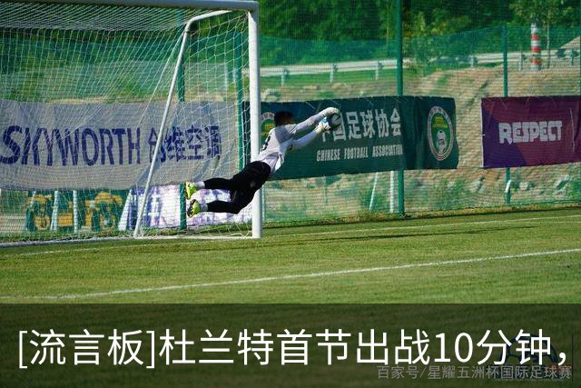 [流言板]杜兰特首节出战10分钟，投篮4中2得到4分1篮板1助攻